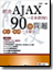 AJAX