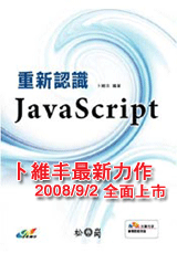 重新認識 JavaScript